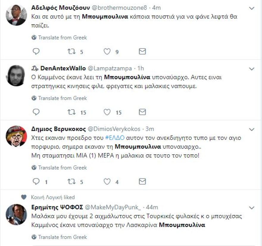«Μπουρλότο» στο Twitter από την απόφαση Καμμένου για την Μπουμπουλίνα