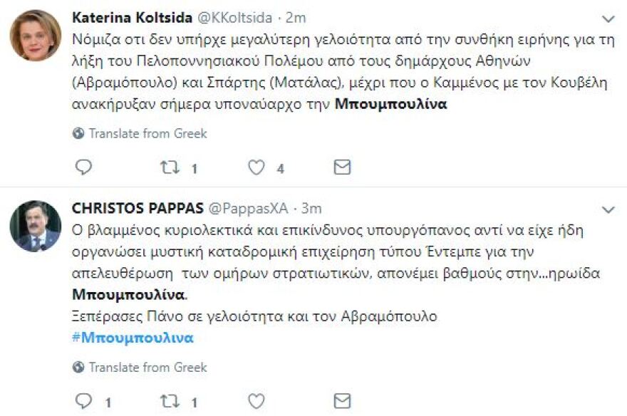 «Μπουρλότο» στο Twitter από την απόφαση Καμμένου για την Μπουμπουλίνα