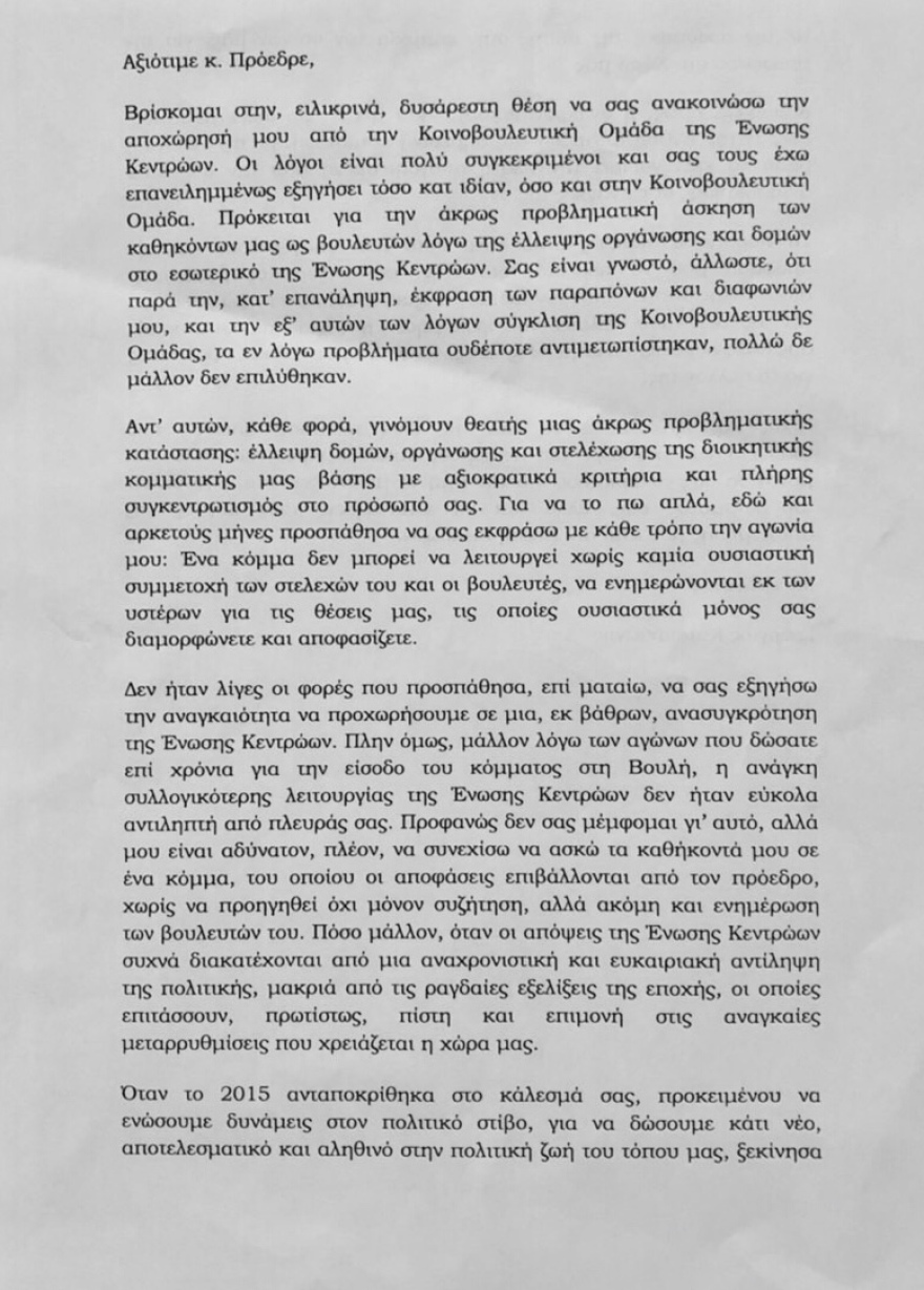 Η επιστολή Κατσιαντώνη στον Λεβέντη: Πλήρης ο συγκεντρωτισμός, αναχρονιστικές οι απόψεις της Ένωσης Κεντρώων