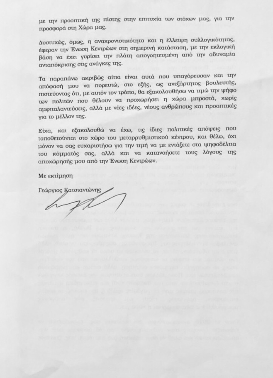 Η επιστολή Κατσιαντώνη στον Λεβέντη: Πλήρης ο συγκεντρωτισμός, αναχρονιστικές οι απόψεις της Ένωσης Κεντρώων