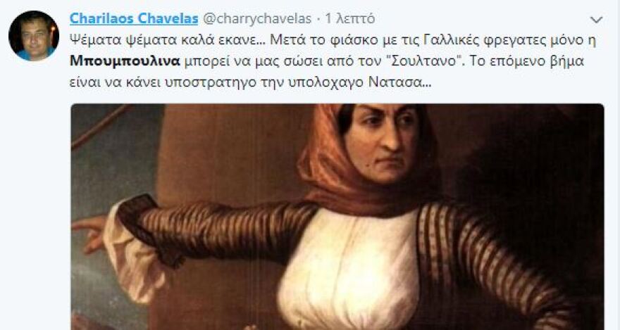 «Μπουρλότο» στο Twitter από την απόφαση Καμμένου για την Μπουμπουλίνα