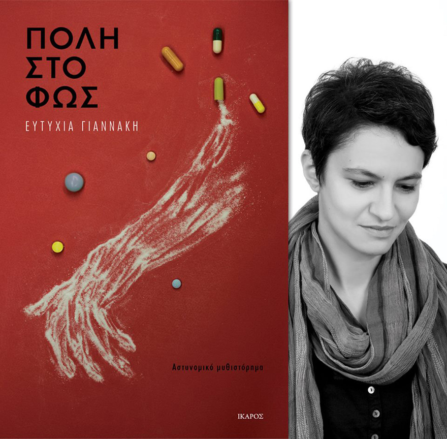 Τα αθώα τέρατα