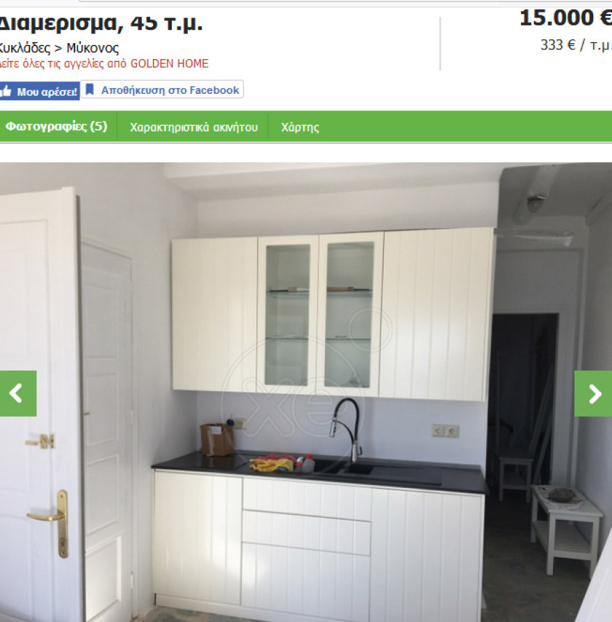 Μύκονος: 15.000 ευρώ ενοίκιο για 45 τετραγωνικά!