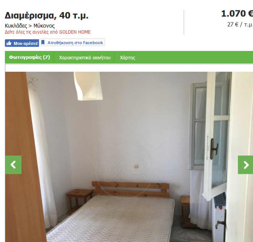 Μύκονος: 15.000 ευρώ ενοίκιο για 45 τετραγωνικά!