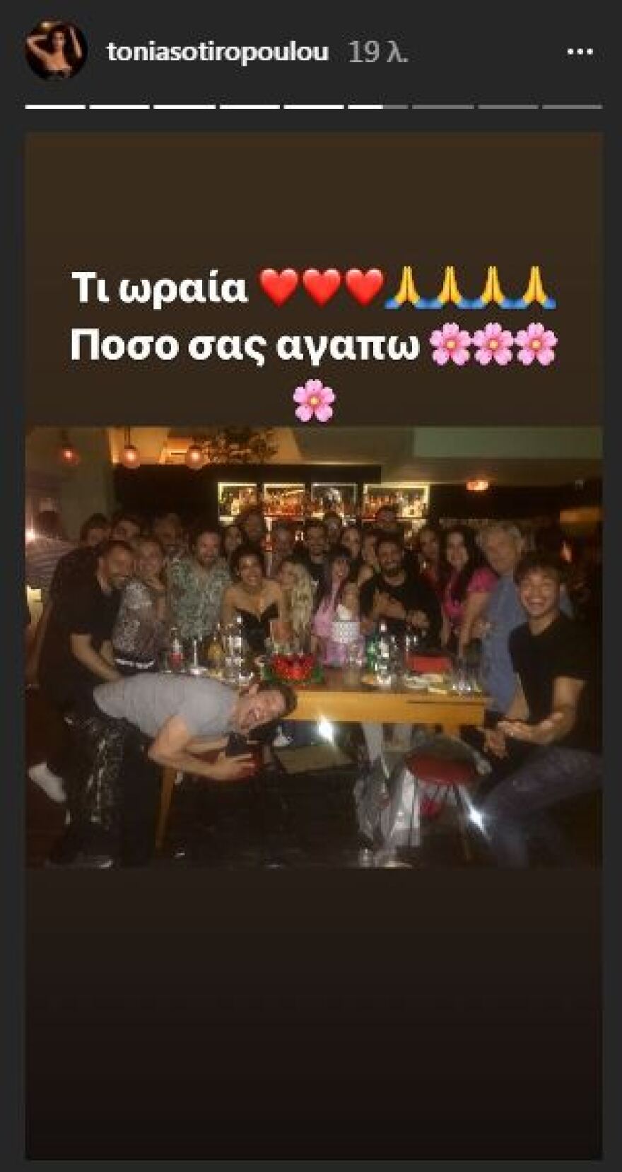 Τόνια Σωτηροπούλου: Αγκαλιά με τον Μαραβέγια στο πάρτι για τα γενέθλιά της 