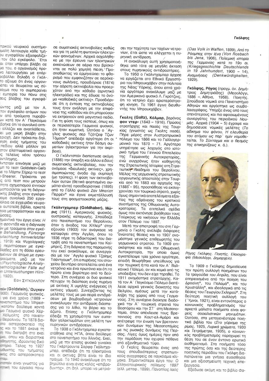 Ποιος ήταν ο Ρήγας Γκόλφης;