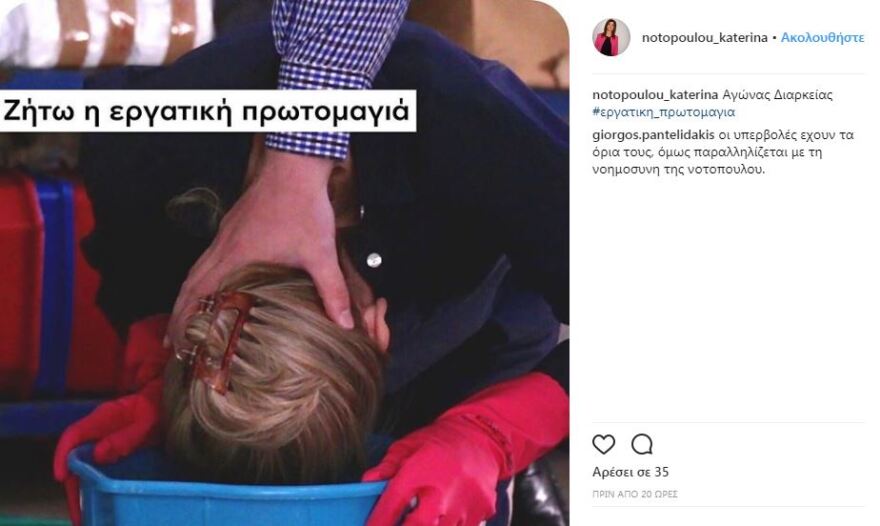 Η ανάρτηση της Νοτοπούλου για την Πρωτομαγιά που προκάλεσε σχόλια
