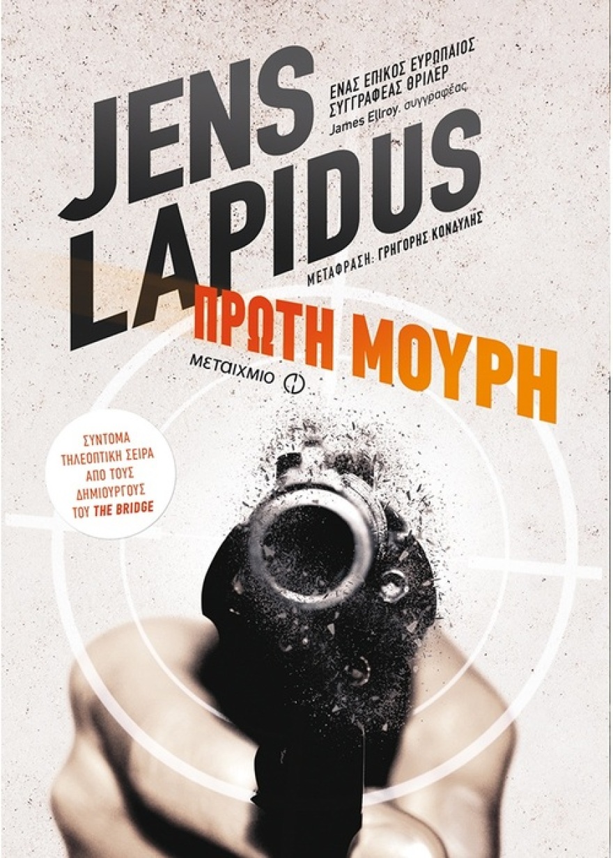 «Πρώτη μούρη»: Ένα δυνατό θρίλερ για φέτος το καλοκαίρι