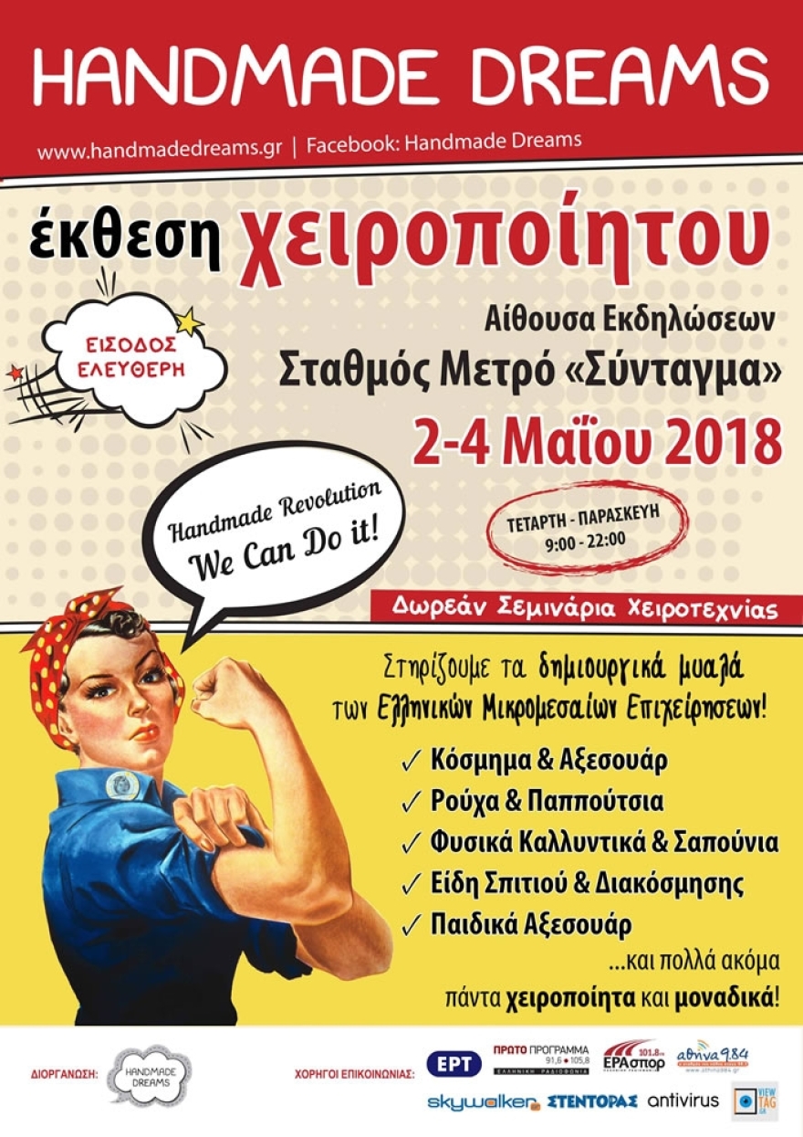 Handmade Dreams: Εκθεση χειροποίητου στο μετρό Συντάγματος