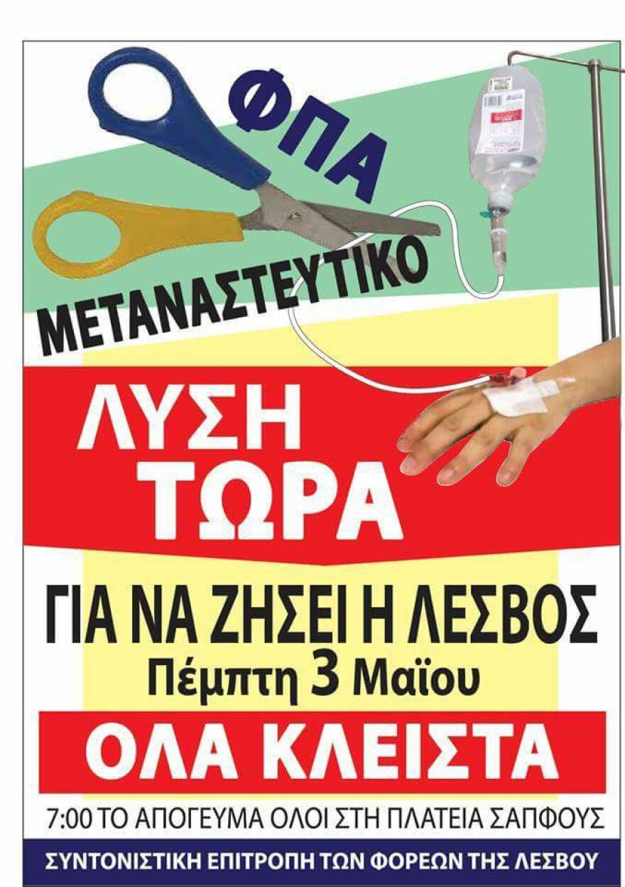 Λέσβος: Ετοιμάζουν «θερμή» υποδοχή στον Τσίπρα - Σε αστυνομικό κλοιό ο πρωθυπουργός