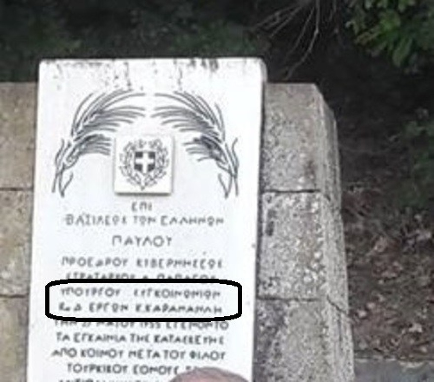 Η συγκινητική επίσκεψη του Κώστα Καραμανλή στο Πύθιο Διδυμοτείχου