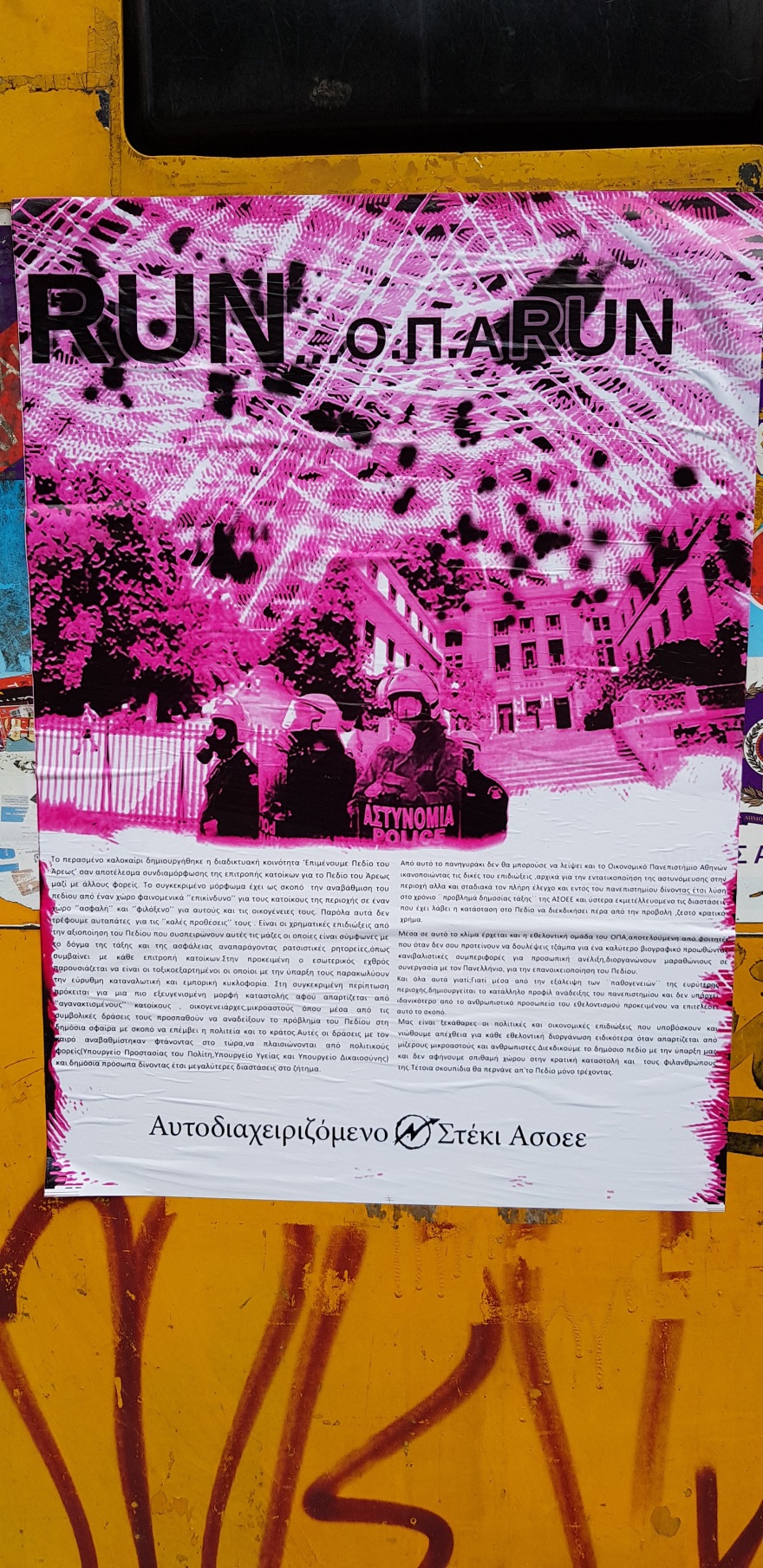 Κόλλησαν αφίσες και απειλούν τους κατοίκους του Πεδίου του Άρεως!