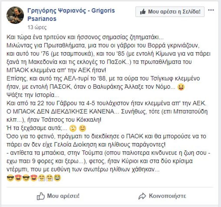 Σάλος στη Θεσσαλονίκη με ανάρτηση του Γρηγόρη Ψαριανού για τον ΠΑΟΚ 