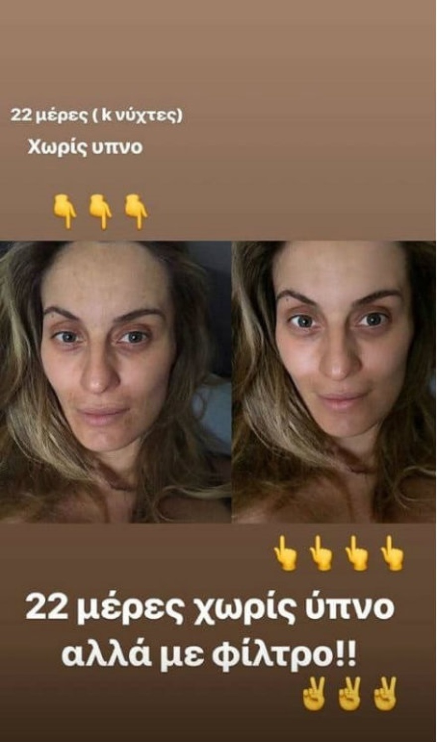 Έτσι είναι η Ελεονώρα Μελέτη μετά από 22 ημέρες αϋπνίας