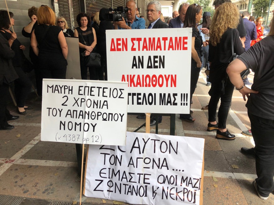 Στο υπουργείο Εργασίας οι χήρες των στρατιωτικών για τις συντάξεις