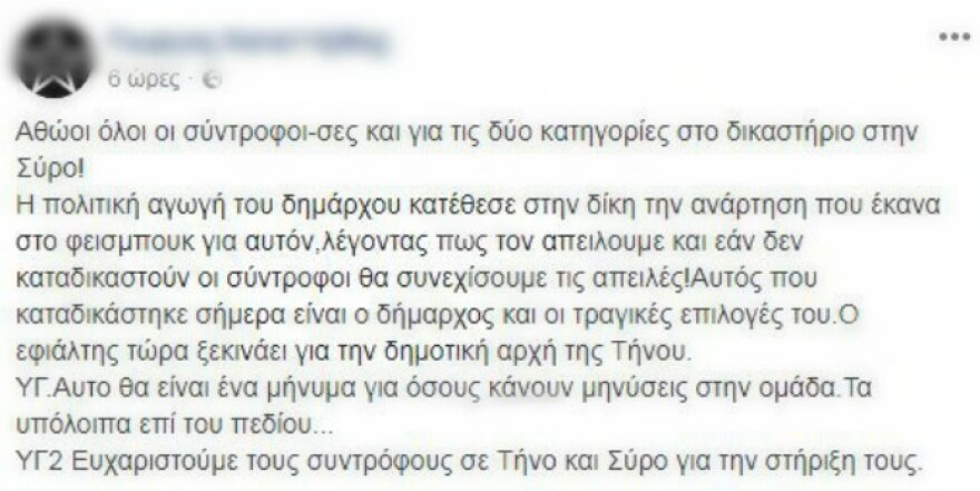 Δήμαρχος Τήνου για τις απειλές Ρουβίκωνα: Πώς να φοβούνται όταν εισβάλλουν παντού και μένουν ατιμώρητοι;