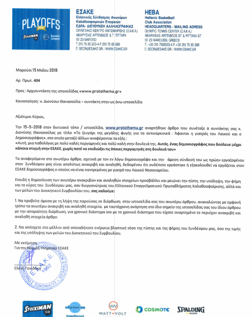 Το ζευγάρι της «μεγάλης φυγής» για τα αντικαρκινικά: Άφαντοι η γιατρός του Λαϊκού και ο δημοσιογράφος