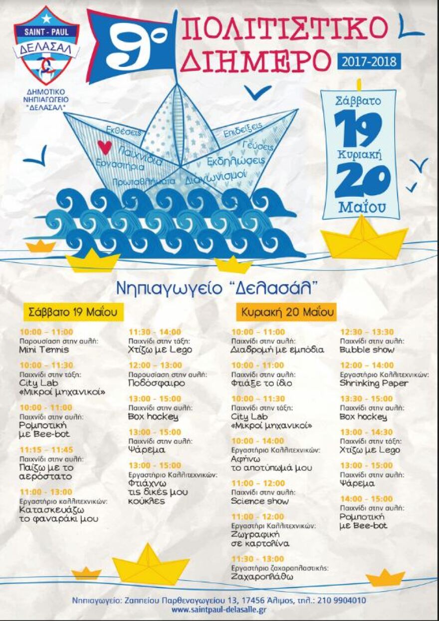 9ο Πολιτιστικό Διήμερο ΔΕΛΑΣΑΛ ή... η χαρά των παιδιών! 