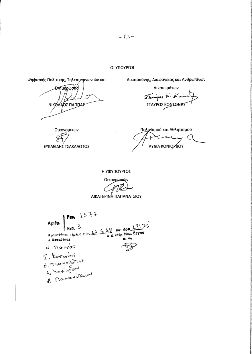 «Μύλος» με το φόρο 2% σε υπολογιστές, tablet, κινητά και laptop