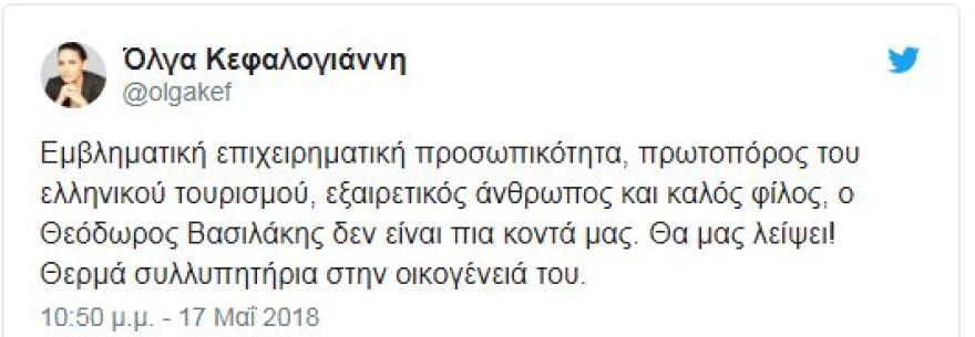 Συλλυπητήρια από τον πολιτικό κόσμο για τον θάνατο του Θεόδωρου Βασιλάκη