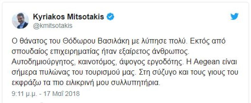 Συλλυπητήρια από τον πολιτικό κόσμο για τον θάνατο του Θεόδωρου Βασιλάκη