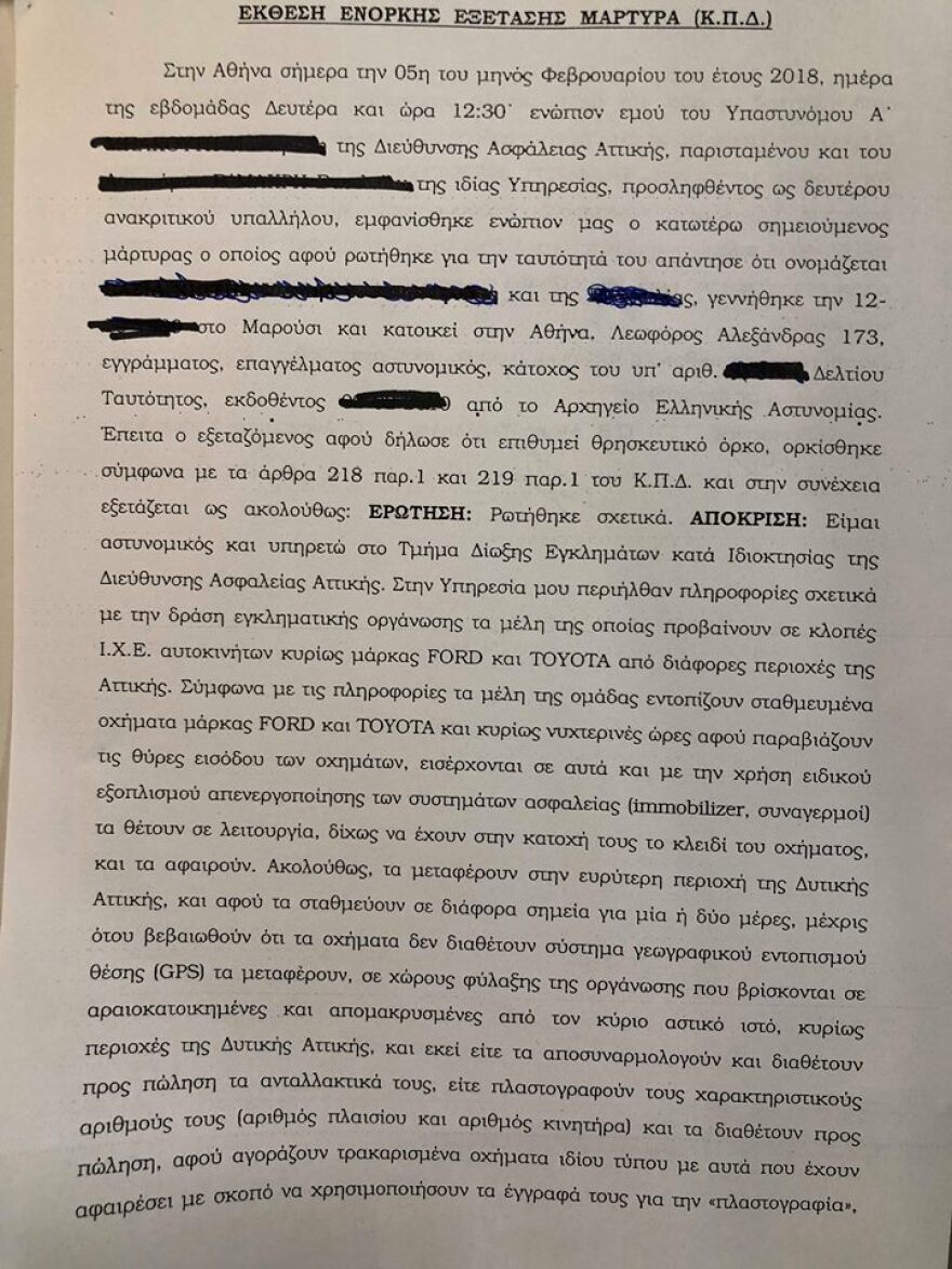 Έτσι δρούσε το κύκλωμα που έκλεβε αυτοκίνητα - Πού ήταν οι «γιάφκες» τους