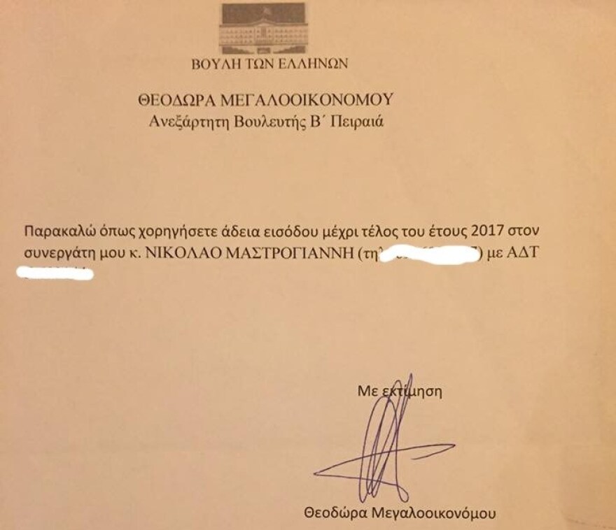 Μαστρογιάννης: Ιδού το έγγραφο της συνεργασίας μου με την Μεγαλοοικονόμου