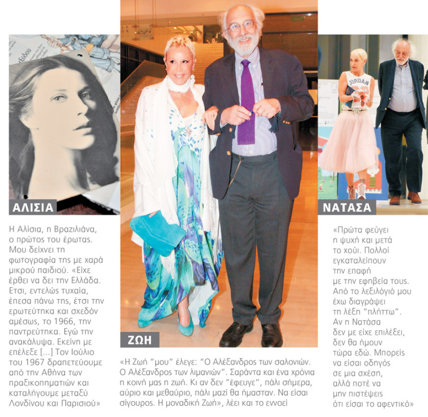 Ο Αλέξανδρος Λυκουρέζος εξομολογείται: Η Νατάσα μου ξανάδωσε ζωή