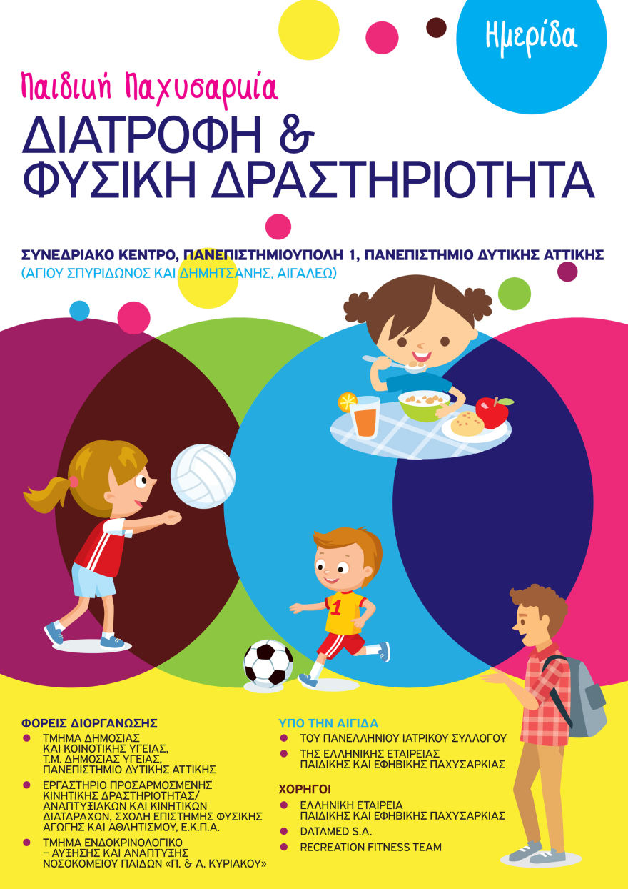 Παιδική παχυσαρκία στην Ελλάδα, ένα σοβαρό κοινωνικό πρόβλημα