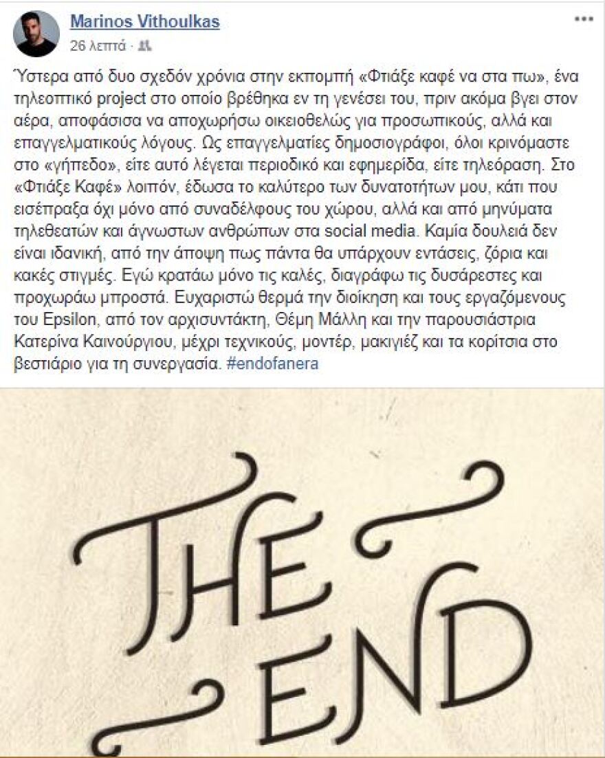 Συνεργάτης της Κατερίνας Καινούριου αποχώρησε αιφνιδίως από την εκπομπή της