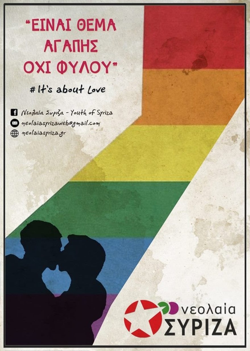 Εκδήλωση της Νεολαίας ΣΥΡΙΖΑ για γάμο και τεκνοθεσία από ομόφυλα ζευγάρια με ομιλητή τον Τζανακόπουλο