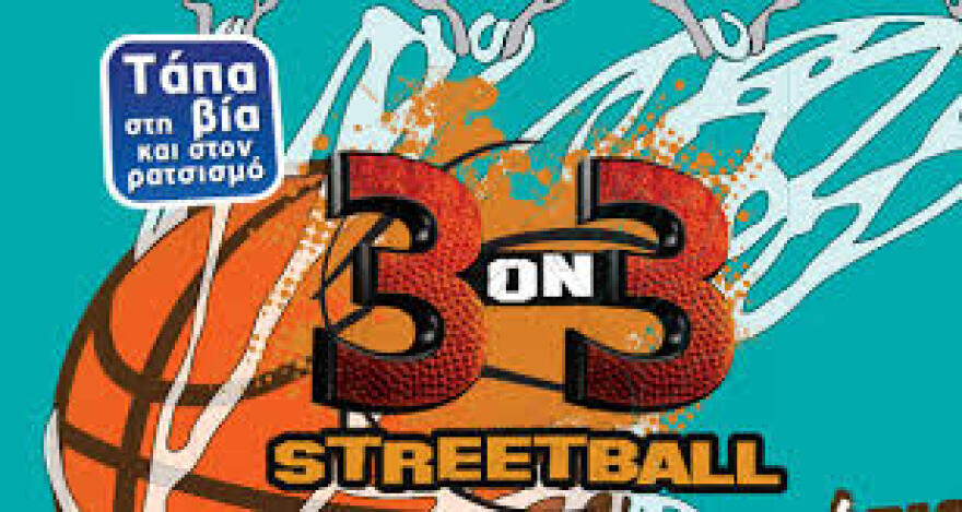3on3 Street Ball: «Τάπα στη βία και τον ρατσισμό»