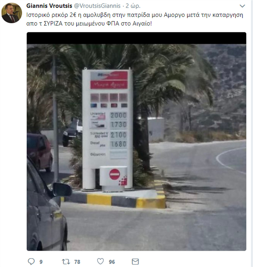 Χρυσάφι τα καύσιμα στα νησιά: €2,045 το λίτρο η αμόλυβδη στη Σίκινο!