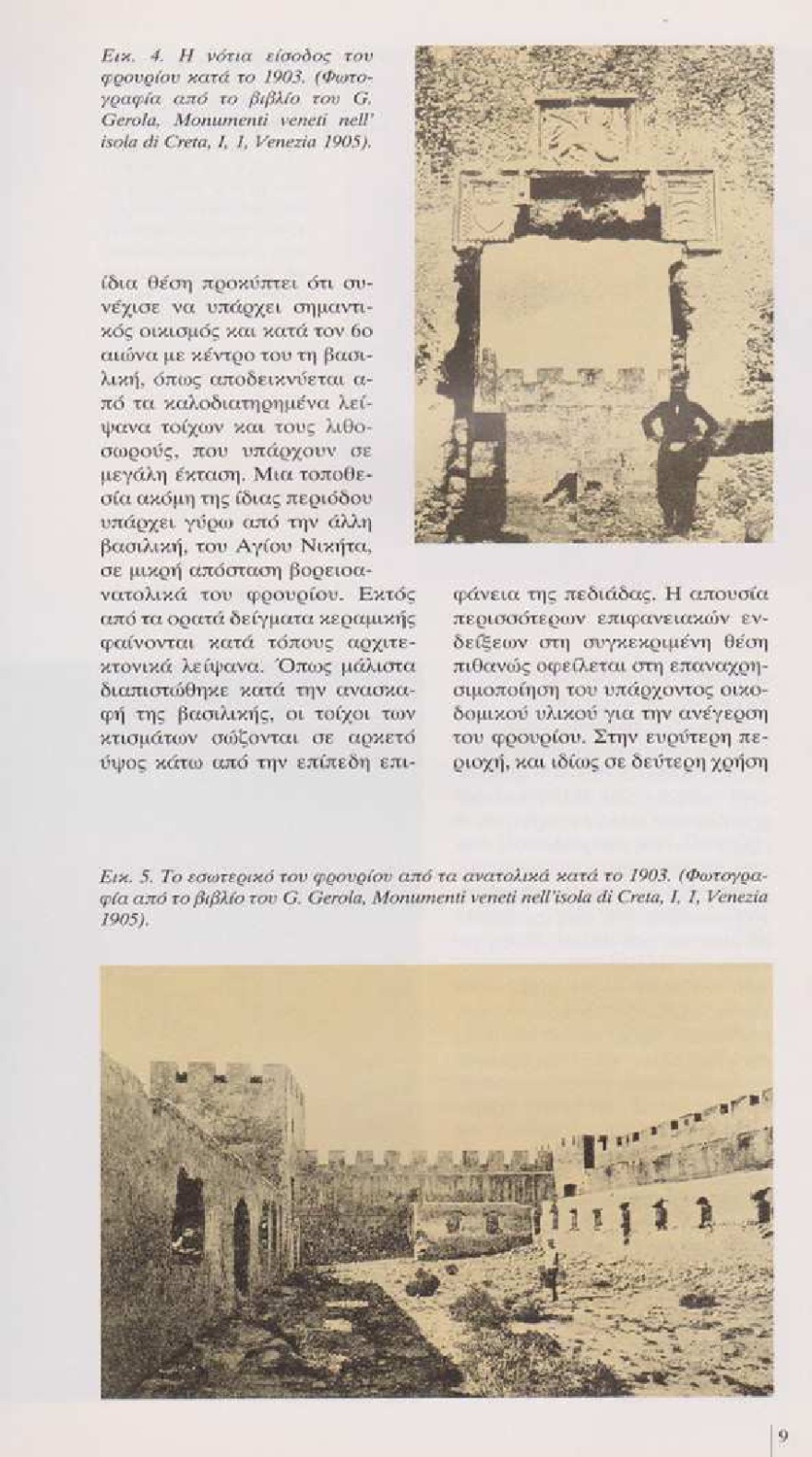 Το Φραγκοκάστελο, ο Χατζημιχάλης Νταλιάνης και οι Δροσουλίτες