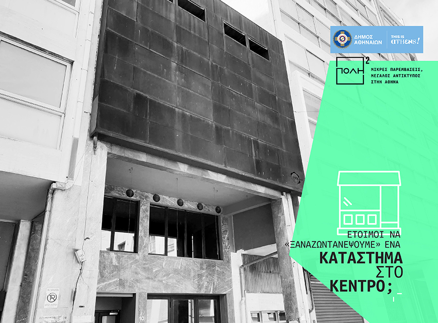 Ξεκίνημα από την Πλατεία Θεάτρου