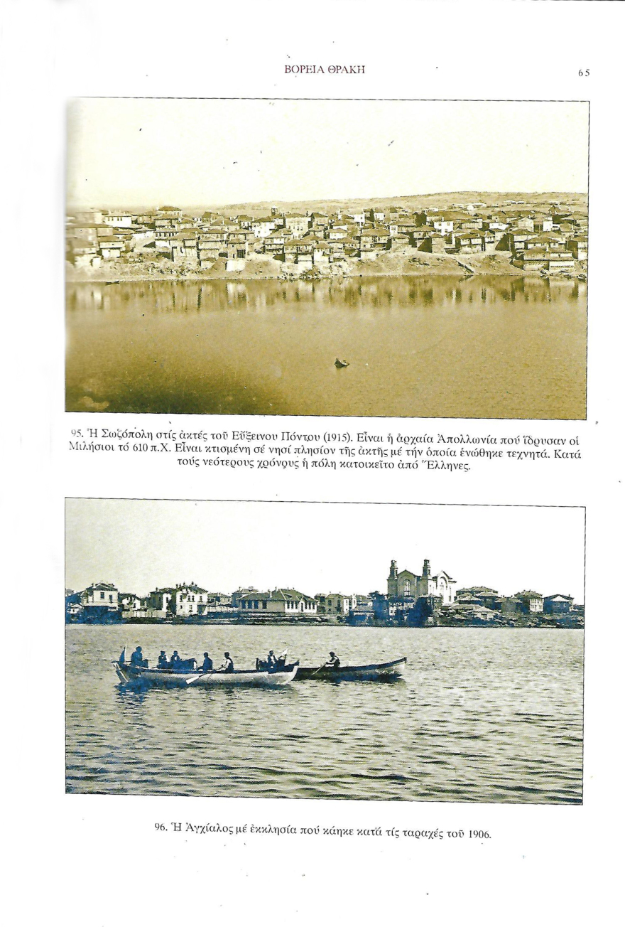 Ανατολική Ρωμυλία: Η βίαιη προσάρτησή της από τη Βουλγαρία (1885) και η αρχή του ξεριζωμού των Ελλήνων