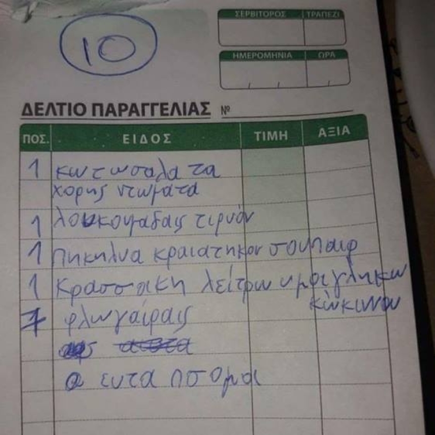 Επική παραγγελία σε ταβέρνα στην Κρήτη: «Φλωγαίραις και Πηκηλύα κραιατηκόν»