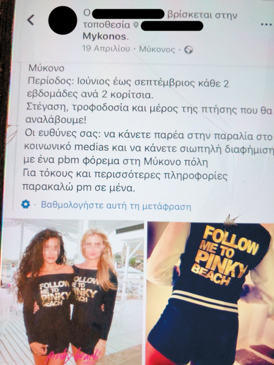 Μύκονος: Ζητούνται μοντέλα  για πρώτη ξαπλώστρα-κύμα