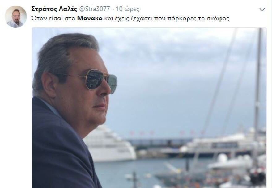 Τσίτα τα γκάζια... στο Τwitter για τη «ζωάρα» Καμμένου στο Μονακό