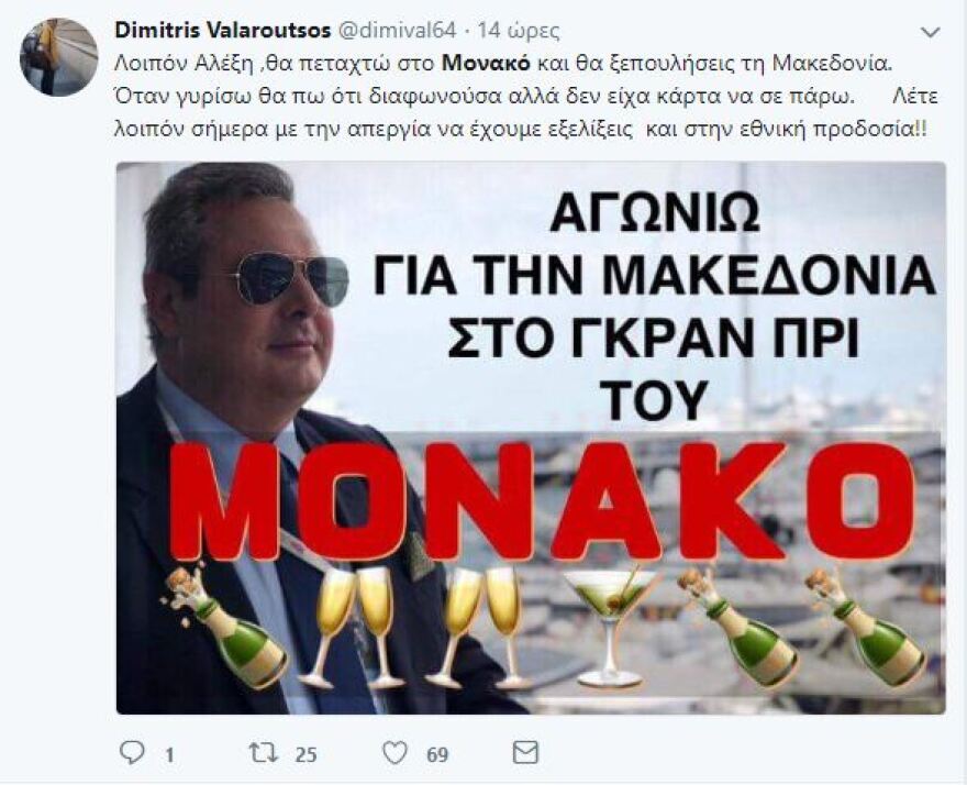 Τσίτα τα γκάζια... στο Τwitter για τη «ζωάρα» Καμμένου στο Μονακό