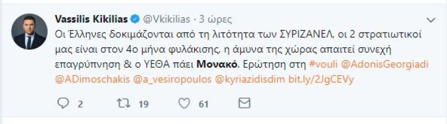 Τσίτα τα γκάζια... στο Τwitter για τη «ζωάρα» Καμμένου στο Μονακό