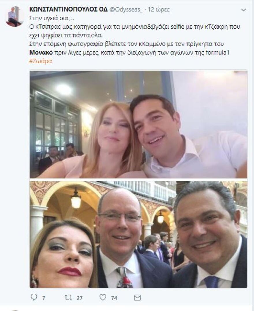 Τσίτα τα γκάζια... στο Τwitter για τη «ζωάρα» Καμμένου στο Μονακό