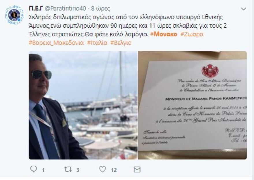 Τσίτα τα γκάζια... στο Τwitter για τη «ζωάρα» Καμμένου στο Μονακό