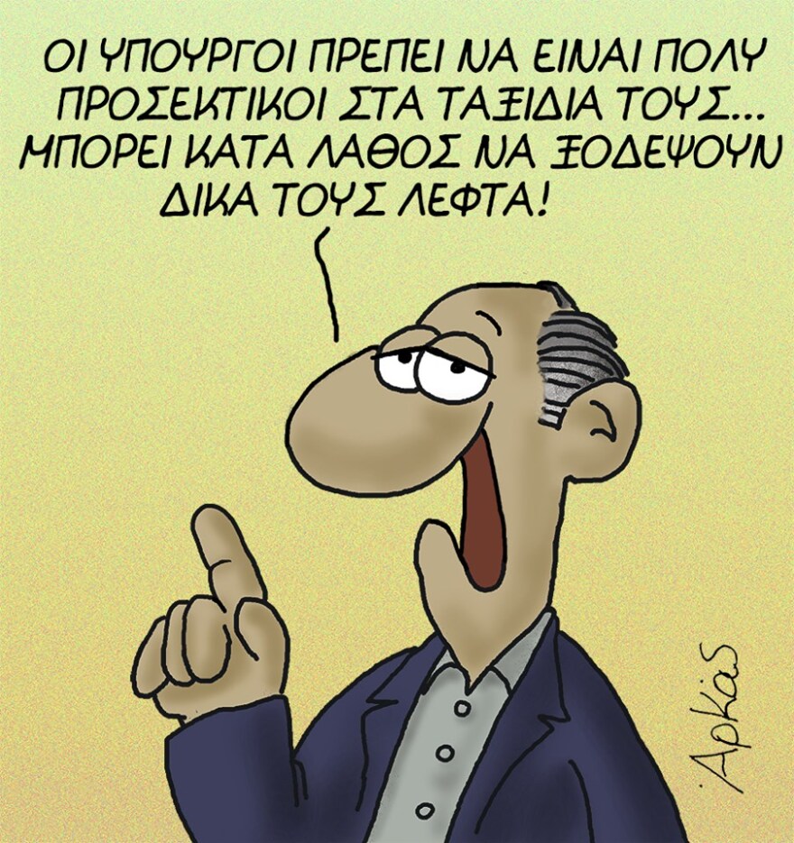 Αρκάς καρφώνει υπουργούς για τα ταξίδια τους: Μπορεί κατά λάθος να ξοδέψουν δικά τους λεφτά