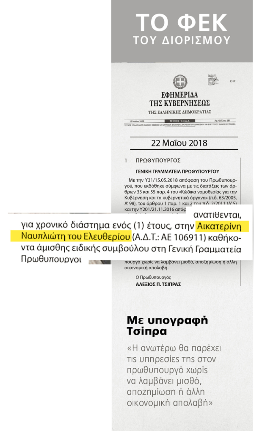 Κατερίνα Παναγοπούλου:  Η νέα «Grande Dame» του Αλέξη