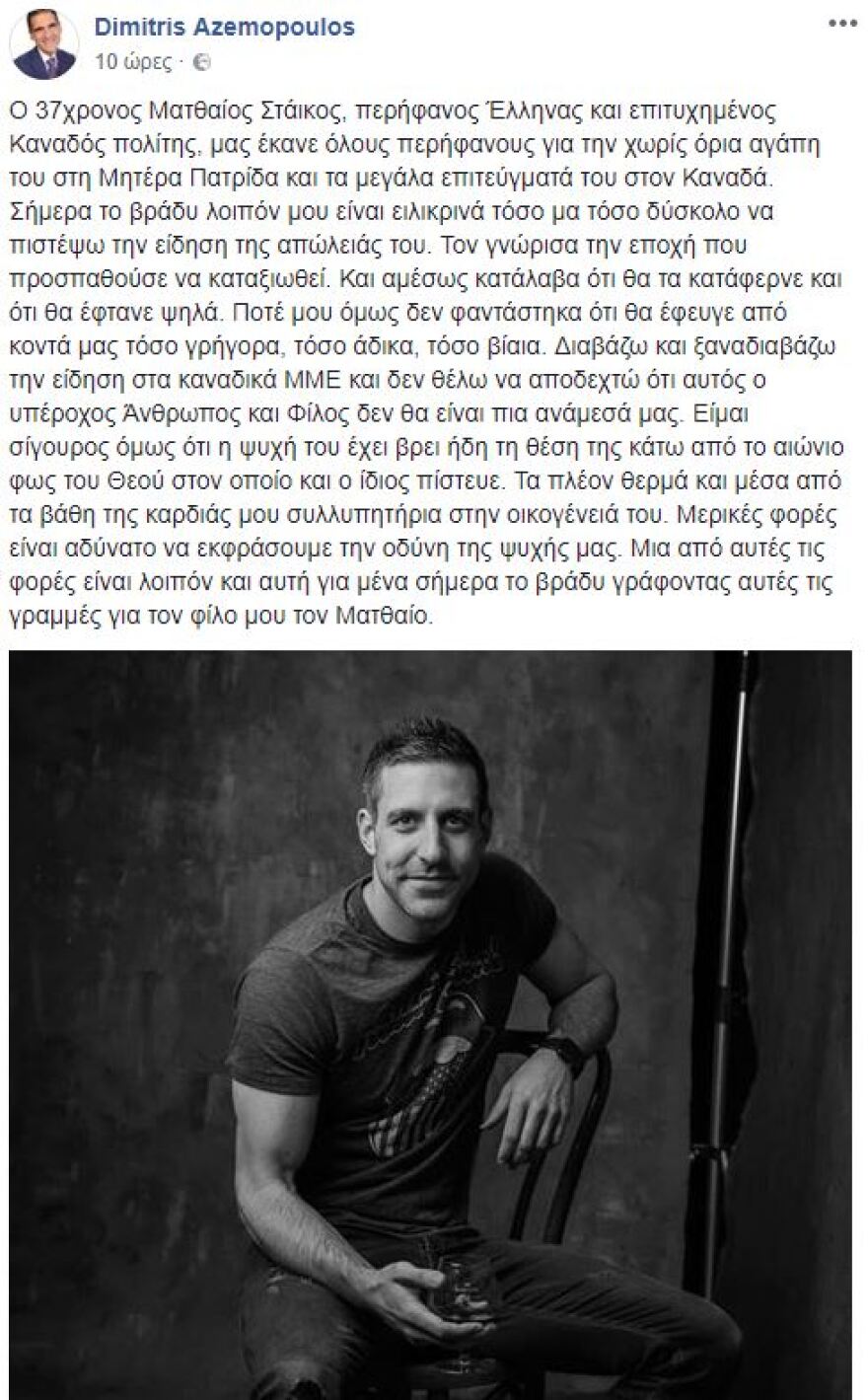 Δολοφονήθηκε στο Τορόντο ο Έλληνας επιχειρηματίας Μάθιου Στάικος