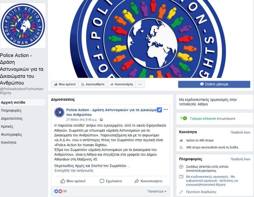 Ιδρύθηκε το πρώτο ελληνικό σωματείο για τα δικαιώματα των ΛΟΑΤΚΙ αστυνομικών