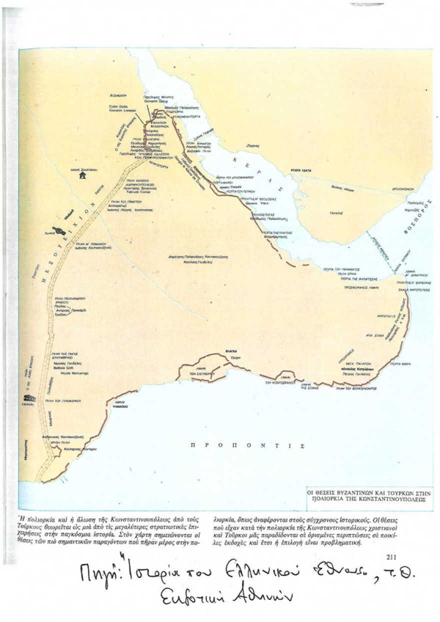 Κωνσταντινούπολη: Άγνωστες πτυχές από την ηρωική αντίσταση ως τις 29 Μαΐου 1453