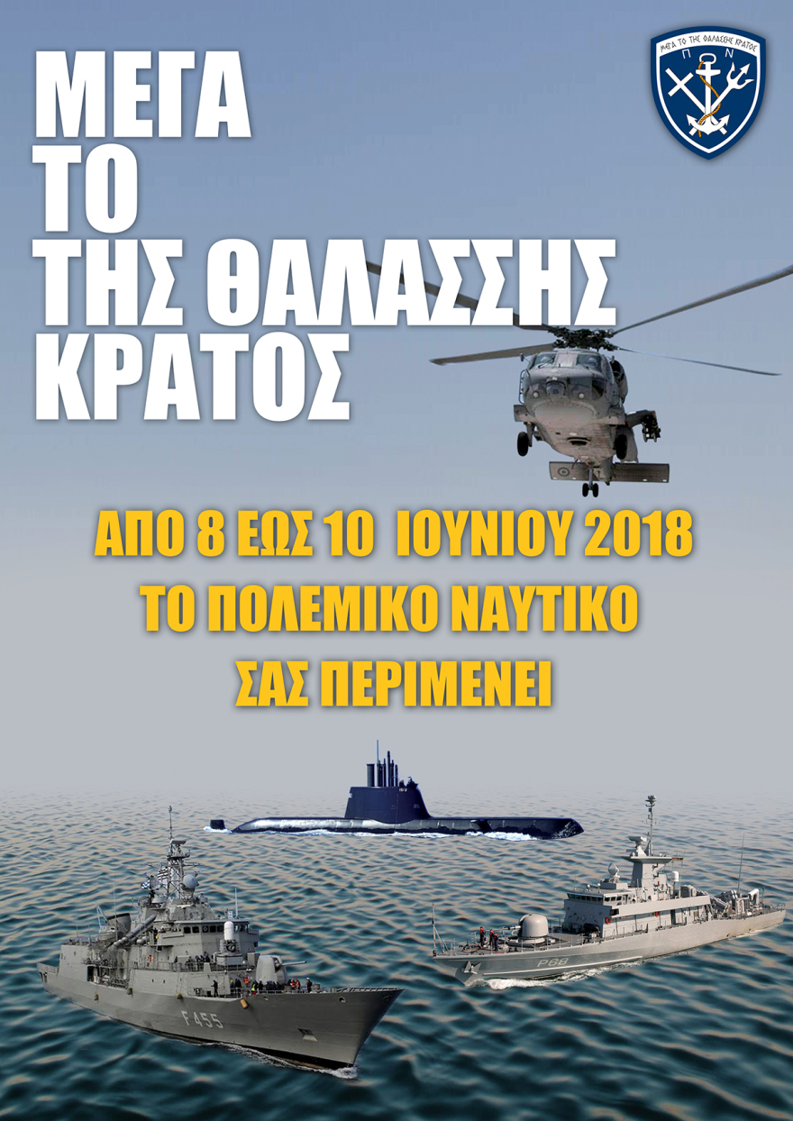 «Μέγα το της Θαλάσσης Κράτος»: Εκδηλώσεις του Πολεμικού Ναυτικού στα νησιά του Αιγαίου