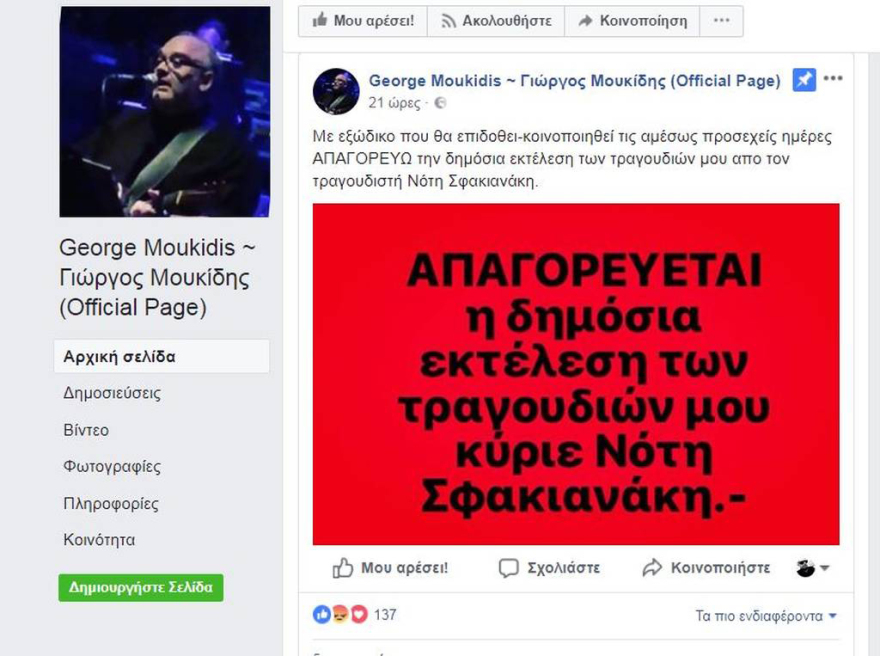 Νότης Σφακιανάκης: Ο «μάγκας» που δίχασε τα Τίρανα 